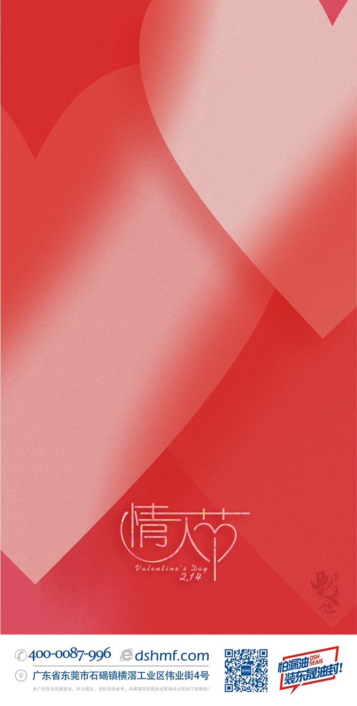 情濃“晟”一生，真愛到永久！情人節(jié)海報(bào)