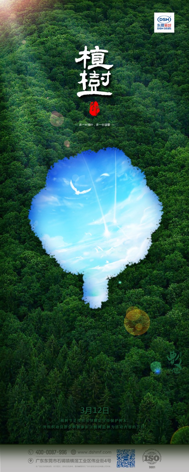 植樹節(jié)312：多一片綠葉，多一份溫馨！ - 副本