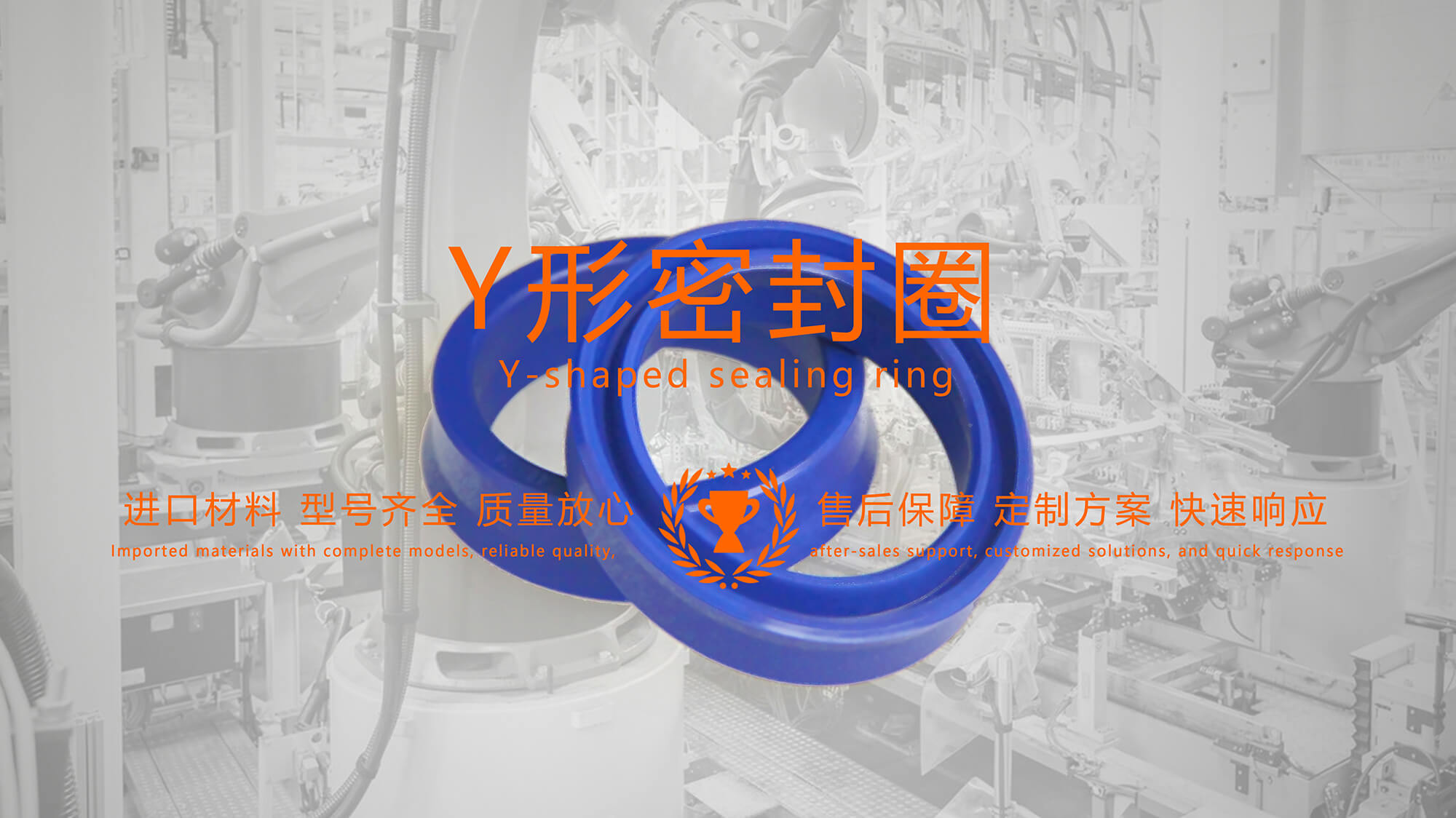 y型密封圈（又Y形密封圈，Y形圈，Y型圖或唇形密封圈，密封件油封膜片） (3)