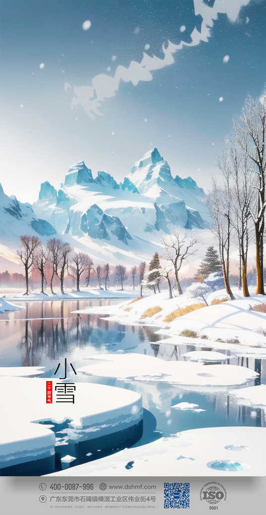 2023年小雪節(jié)氣人物風(fēng)景海報手機壁紙 (2)